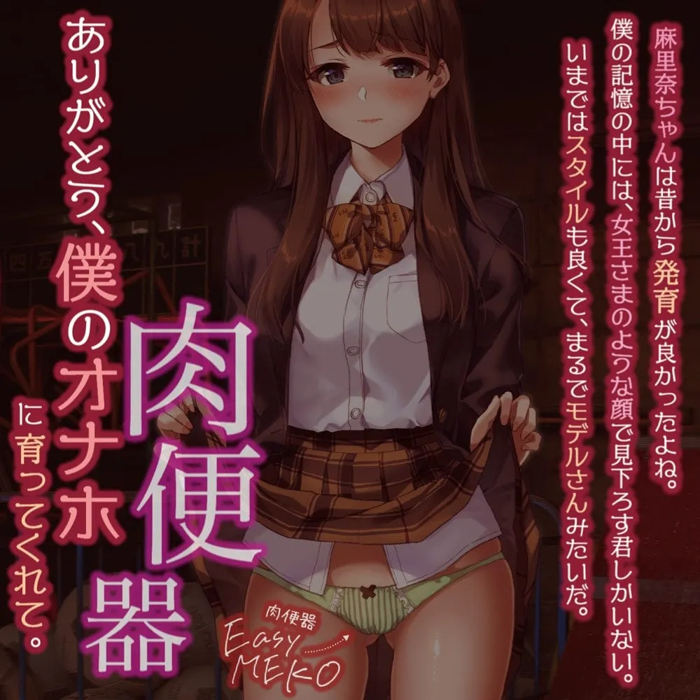 EXE - Easy Meki Bullying Girl Onahole (Beige)